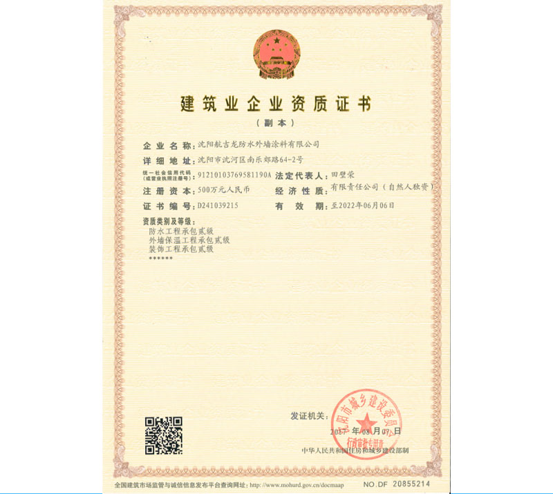 二級防水資質(zhì)證書x.jpg